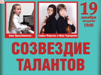 Созвездие талантов