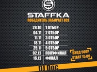 STAFFKABATTLE 25.11 ТЕМА БАР
