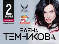 Елена Темникова в Серпухове