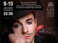 Музыкально-поэтический моноспектакль Вячеслава Манучарова "ТЕТ-А-ТЕТ"