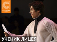 Ученик лицея