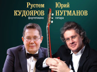 В дуэте с гитарой