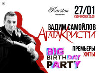 ВАДИМ САМОЙЛОВ в Серпухове. Группа АГАТА КРИСТИ