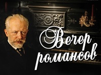 Камерный концерт «Вечер романсов П.И. Чайковского» в старинной лаборатории «Аптекарского огорода»