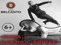 Зима в Буэнос-Айресе