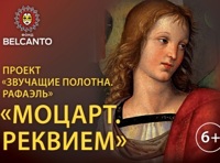 «Звучащие полотна. Рафаэль»  Моцарт. Реквием