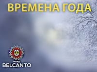 «Звучащие полотна. Ван Гог»  Вивальди. Времена года  Моцарт. Маленькая ночная серенада  Бах. Токката и фуга ре минор