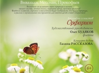 Звуки природы в музыке