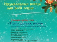 Танго зимних ночей. Астор Пьяццола