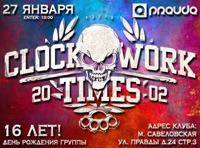 Clockwork Times. 16 лет группе