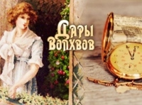 Дары Волхвов