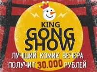King Gong Show