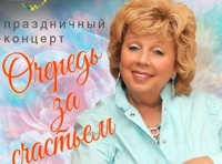 Л.Рубальская. Очередь за счастьем