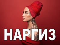 Наргиз "Вдвоём"(Сергиев Посад)