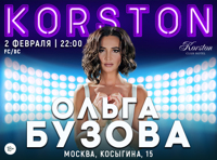 Ольга Бузова