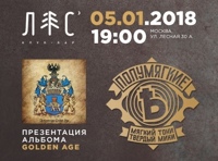 Полумягкие. Презентация нового альбома