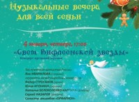 «Свет Вифлеемской звезды». Рождественский концерт органной музыки