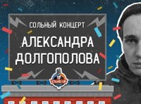 Бредогенератор (Improv Show)