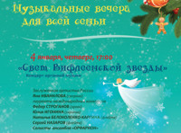 Свет Вифлеемской звезды. Рождественский концерт органной музыки