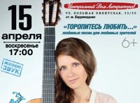 Светлана Копылова «Торопитесь любить». Любимые песни для любимых зрителей