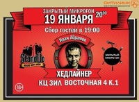 Stand up show Закрытый Микроfон: Иван Абрамов