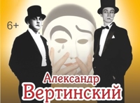 Александр Вертинский. Желтое танго
