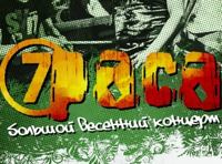 7Раса