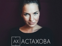 Ах Астахова