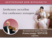 Любимые мелодии для любимых женщин