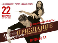 Андрей Меркурьев. Признание