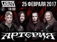 Артерия Большой концерт