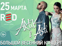 Artik & Asti. Большой весенний концерт.