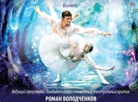 Балет «Спящая красавица»