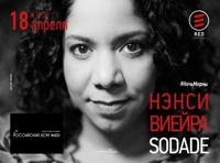 #НочьМорны с Нэнси Виейрой. Sodade