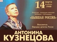 Бывшая Россия