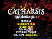Catharsis со струнной секцией оркестра «Глобалис»​. Презентация изданий симфонического проекта