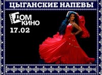 Цыганские напевы