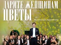 Дарите женщинам цветы