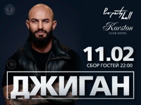 ДЖИГАН в Серпухове