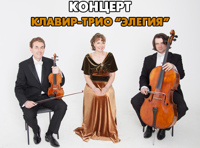 Клавир-трио Элегия «Музыкальные портреты. В.Моцарт и Ф.Мендельсон»