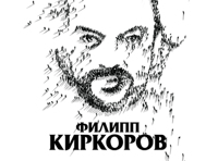 Филипп Киркоров. Шоу «Я»