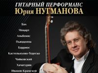 Гитарный перфоманс Юрия Нугманова