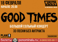 Good Times – 33 песни без антракта