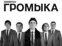 Громыка. Праздничный концерт!