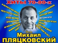 Хиты 70-80-х «Не повторяется такое никогда»