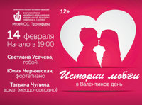 Истории любви в Валентинов день