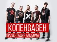Копенgagен. Презентация альбома