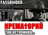 Крематорий «Три источника»