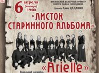 Листок старинного альбома