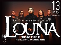 Louna в Серпухове